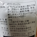 コープ co‐op 期間限定 産地指定 北海道のおいもがおいしい厚切りポテトチップス あっさりしお味 商品写真 1枚目