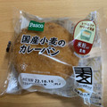 Pasco 国産小麦のカレーパン 商品写真 3枚目