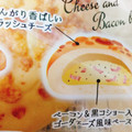 木村屋 香るチーズとベーコンのパン 商品写真 2枚目