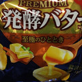 山芳製菓 PREMIUM 発酵バター味 商品写真 1枚目