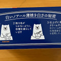 YBC 白いノアール薄焼き 北海道ミルククリーム 商品写真 3枚目