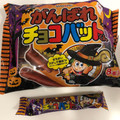 SANRITSU がんばれチョコバットくん 商品写真 4枚目