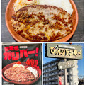 びっくりドンキー ガリバーバーグディッシュ 商品写真 1枚目