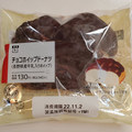 ローソン チョコホイップドーナツ 商品写真 2枚目