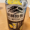 KIRIN 麒麟特製 レモン酎ハイボール 商品写真 1枚目