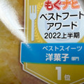 オランジェ ひかえめに言ってクリーム多めのシュークリーム・カスタード＆ホイップ 商品写真 2枚目