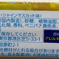 森永製菓 輝くハイチュウ シャインマスカット味 商品写真 4枚目