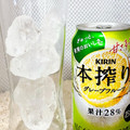 KIRIN 本搾りチューハイ グレープフルーツ 商品写真 2枚目