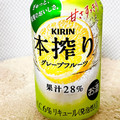 KIRIN 本搾りチューハイ グレープフルーツ 商品写真 3枚目