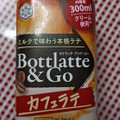 雪印メグミルク BOTTLATTE カフェラテ 商品写真 3枚目