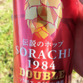 サッポロ SORACHI1984 DOUBLE 商品写真 3枚目