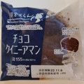 ヤマザキ チョコクイニーアマン 商品写真 5枚目