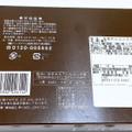 佐藤商店 天使のショコラケーキ 商品写真 3枚目