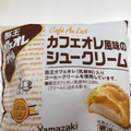 ヤマザキ カフェオレ風味のシュークリーム 酪王カフェオレクリーム 商品写真 1枚目
