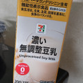 セブン＆アイ セブンプレミアム 濃い無調整豆乳 商品写真 5枚目