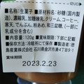 徳島産業 シルクのような和三盆プリン エスプレッソラテ 120g 商品写真 4枚目