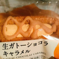 ローソン Uchi Cafe’ 生ガトーショコラ キャラメル 商品写真 2枚目