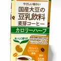 コープ 国産大豆の豆乳飲料 麦芽コーヒー カロリーハーフ 商品写真 2枚目