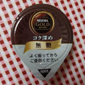 ネスレ ネスカフェ ゴールドブレンド コク深め 無糖 商品写真 2枚目