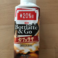 雪印メグミルク BOTTLATTE カフェラテ 商品写真 2枚目