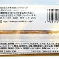 ヤマザキ 薄皮 レアチーズ風味クリームパン 商品写真 4枚目