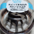 ミニストップ FUN FAN SWEETS ホイップまみれのガトーショコラ 商品写真 3枚目