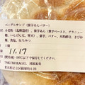 TAKUMI BAGLE ベーグルサンド（紫芋あんバター） 商品写真 4枚目