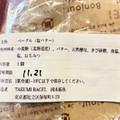 TAKUMI BAGLE ベーグル（塩バター） 商品写真 5枚目
