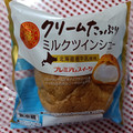 ヤマザキ PREMIUM SWEETS クリームたっぷりミルクツインシュー 北海道産牛乳使用 商品写真 5枚目