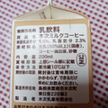 木次乳業 木次ミルクコーヒー 商品写真 2枚目