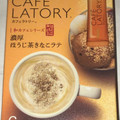 AGF ブレンディ カフェラトリー スティック 濃厚ほうじ茶きなこラテ 商品写真 2枚目