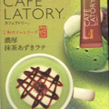 AGF ブレンディ カフェラトリー スティック 濃厚抹茶あずきラテ 商品写真 2枚目