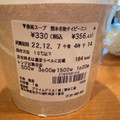 セブン-イレブン 春雨スープ 熊本名物 タイピーエン 商品写真 2枚目