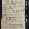 札幌食品サービス 磯のりのみそ汁 商品写真 4枚目