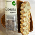 無印良品 不揃い ホワイトチョコがけワッフル 商品写真 3枚目