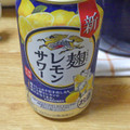 KIRIN 麹レモンサワー 商品写真 2枚目