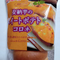 神戸屋 安納芋のスイートポテトコロネ 商品写真 5枚目