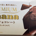 ロッテ プレミアムガーナ 生チョコレート リッチミルク 商品写真 2枚目