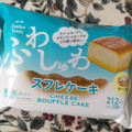 ファミリーマート ファミマスイーツ スフレケーキ 商品写真 4枚目