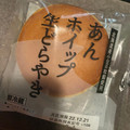 ヤマザキ あんホイップ生どらやき 商品写真 4枚目