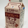 セブン＆アイ セブンプレミアム 牛乳屋さんがつくったチョコレートラッテ 商品写真 2枚目