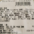 セブン-イレブン たことブロッコリー バジルサラダ 商品写真 3枚目