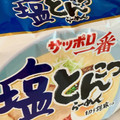 サンヨー食品 サッポロ一番 塩とんこつらーめん 商品写真 1枚目