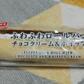 ローソンストア100 ふわふわロールパン チョコクリーム＆ホイップ 商品写真 2枚目