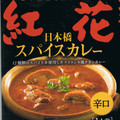 国分 日本橋紅花別館監修 日本橋スパイスカレー 商品写真 1枚目