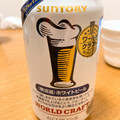 サントリー ワールドクラフト 〈無濾過〉ホワイトビール 商品写真 1枚目