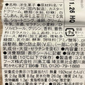 ローソン Uchi Cafe’ マロンのトリコ！3層マロン 商品写真 1枚目
