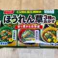 ニッスイ ほうれん草3種のおかず 商品写真 1枚目