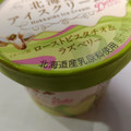 よつ葉乳業株式会社 北海道アイスクリームDolce ローストピスタチオ＆ラズベリー 商品写真 2枚目