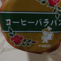 なんぽうパン コーヒーバラパン 商品写真 2枚目